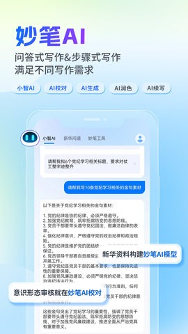 新华妙笔app截图4