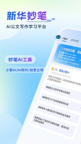 新华妙笔app截图2