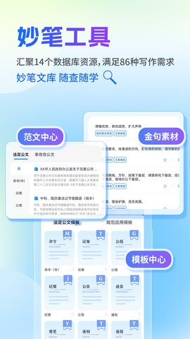 新华妙笔app截图3