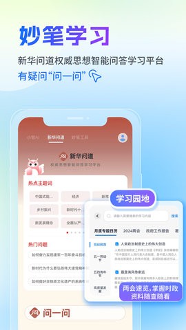 新华妙笔app截图1