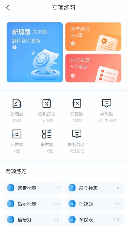 全安驾考升级版截图3