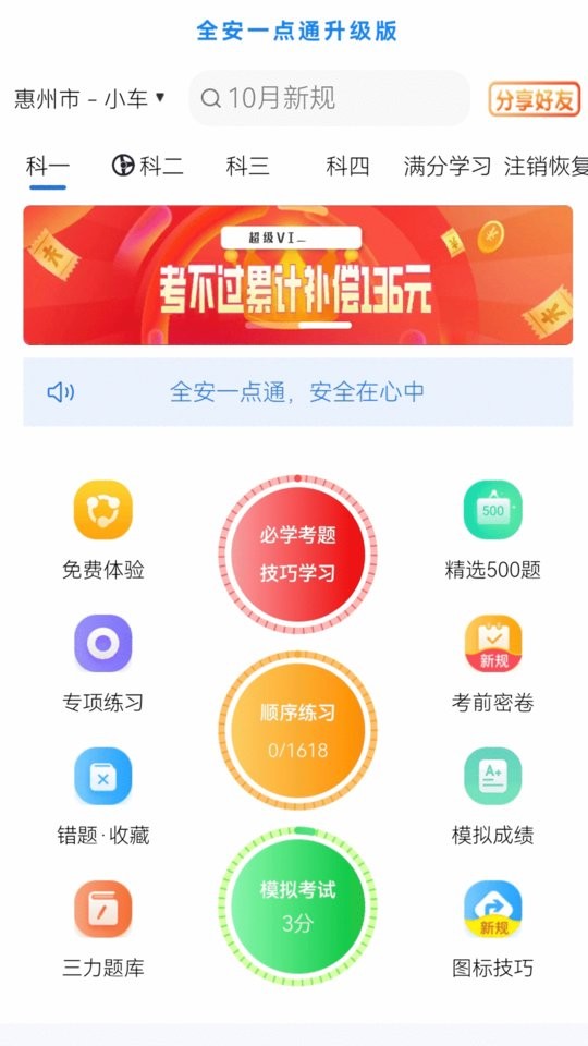 全安驾考升级版截图4