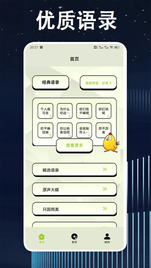 鸡音盒子app截图1