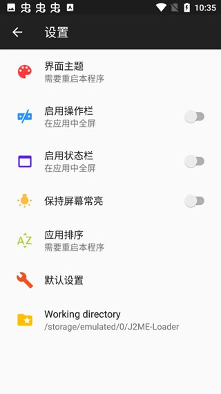 j2me模拟器中文版(J2ME Loader)截图3