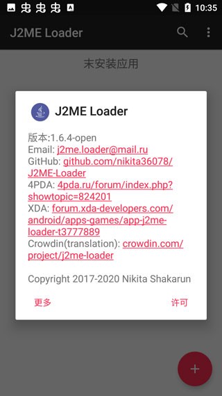 j2me模拟器中文版(J2ME Loader)截图1