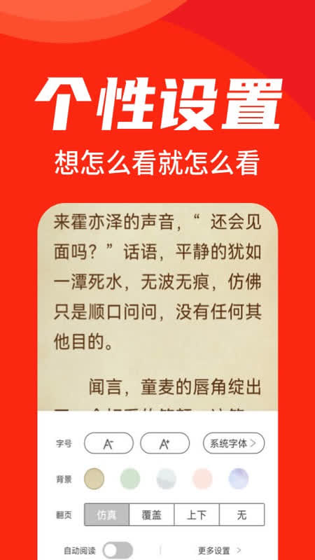 番薯小说极速版截图4