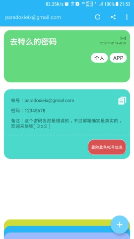 去特么的密码截图2