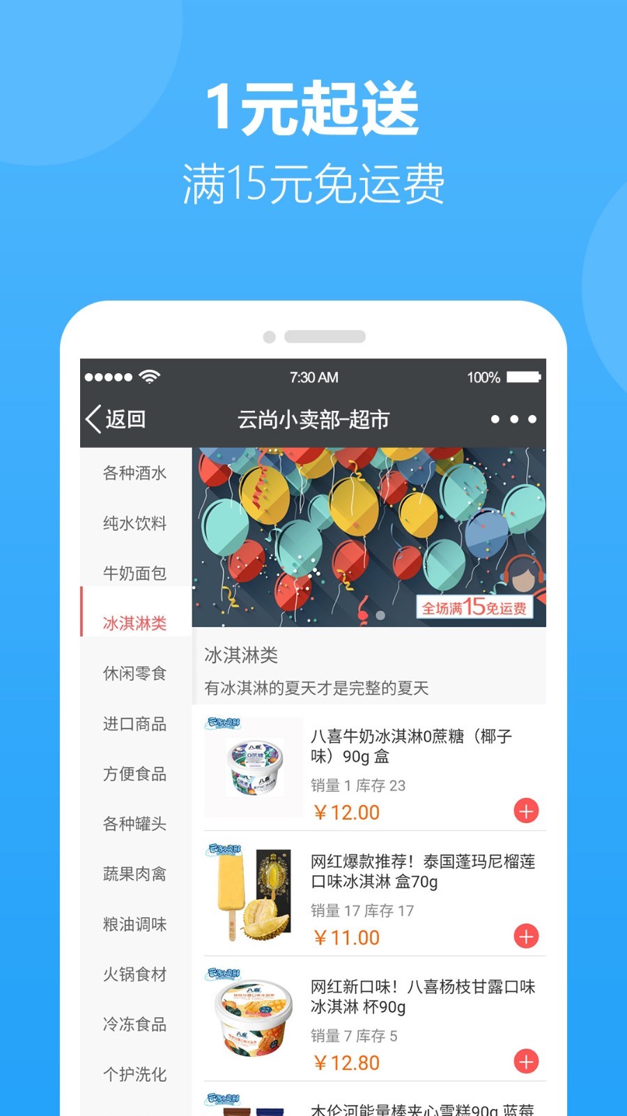 云尚小卖部截图2