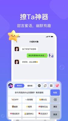 话唠键盘截图1