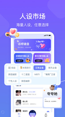 话唠键盘截图2