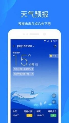 MIUI天气app截图3