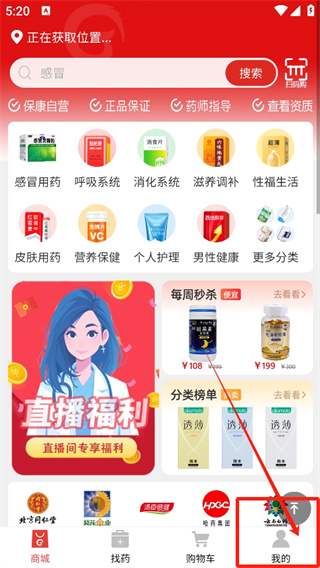 药好好app