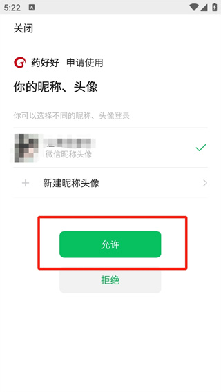 药好好app