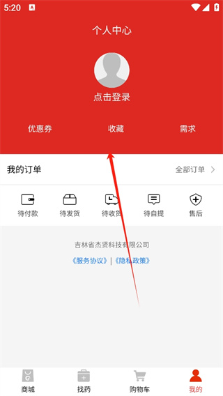 药好好app