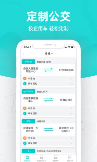 桂林出行网最新版本截图1