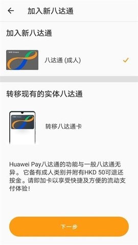 旅客八达通app安卓版截图2