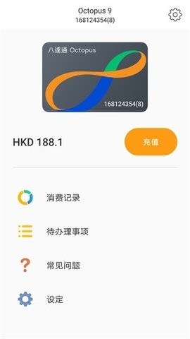 旅客八达通app安卓版截图4