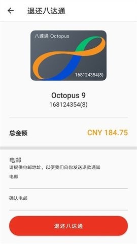 旅客八达通app安卓版截图3