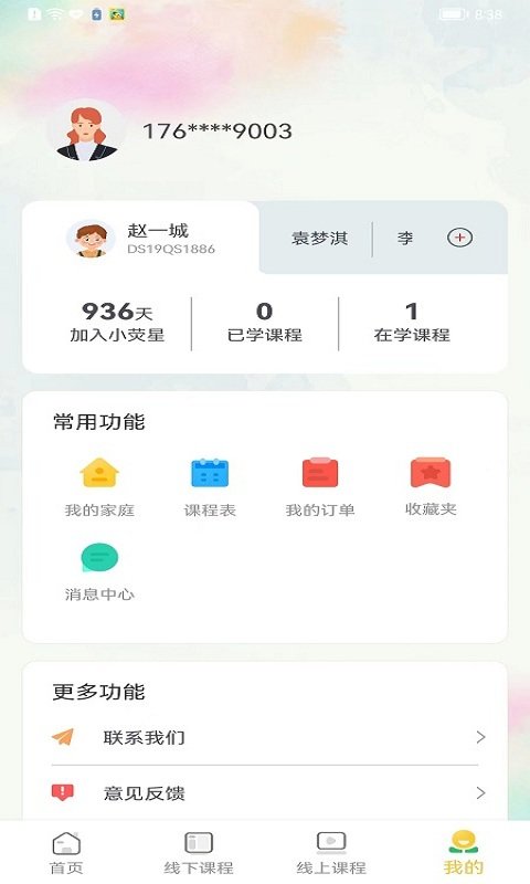 小荧星安卓版截图3