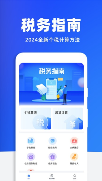 税务查询助手截图2