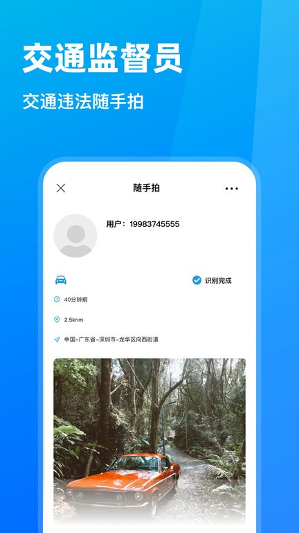 随手拍违章赚钱举报平台app截图1