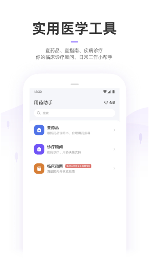 丁香园官方版截图3