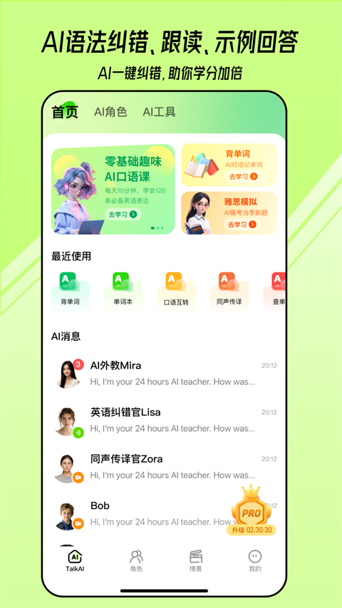 TalkAI练口语免费版截图2