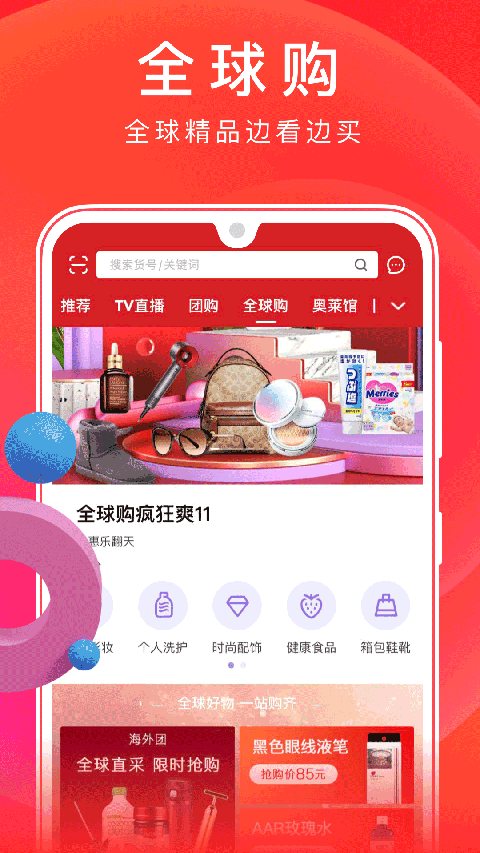 上海东方购物app截图1