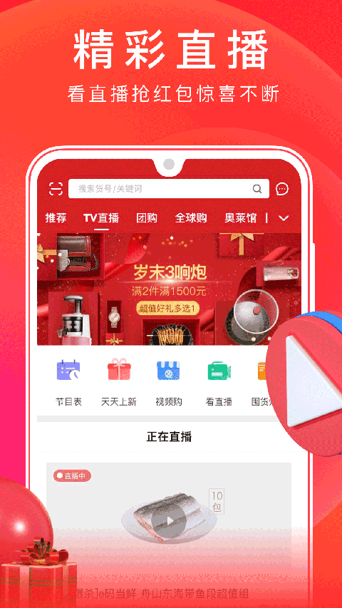 上海东方购物app截图3