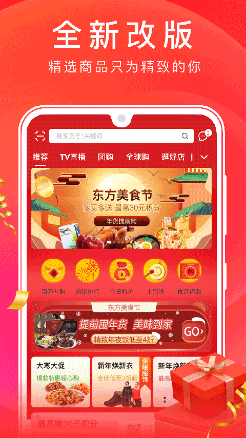 上海东方购物app截图5