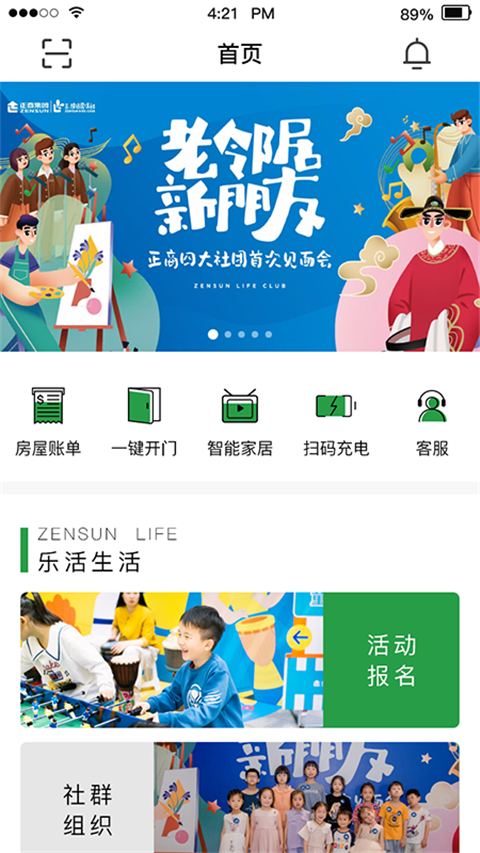 正生活app截图5