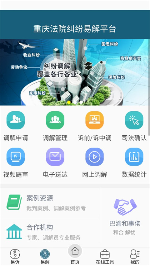 重庆易法院截图2