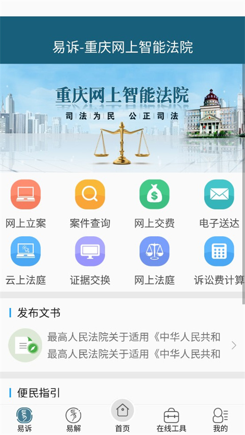 重庆易法院截图3