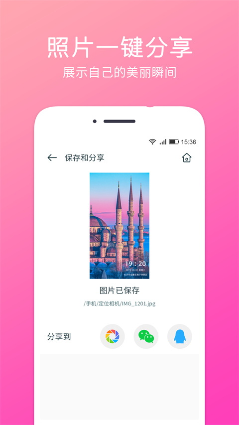 定位相机app截图1