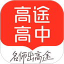 高途高中规划app 