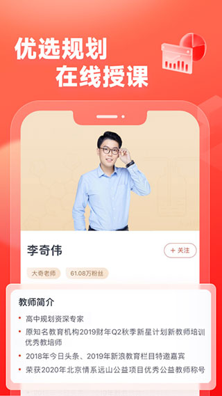 高途高中规划app截图3