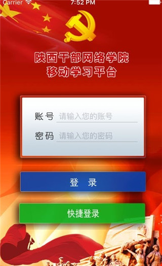 陕西干部教育最新版截图1