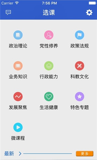 陕西干部教育最新版截图2