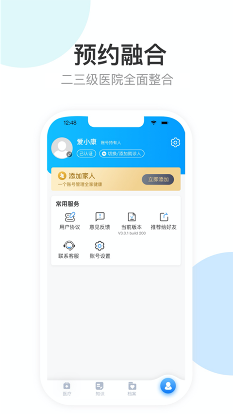 健康天津app截图1