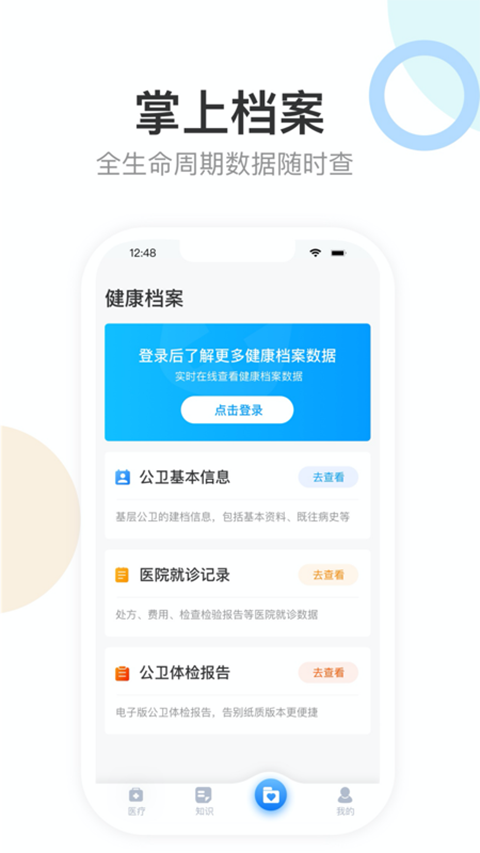 健康天津app截图2