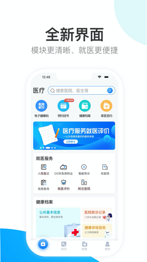 健康天津app截图4