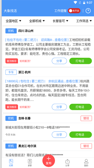 大象找活app截图1