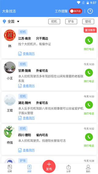 大象找活app截图2