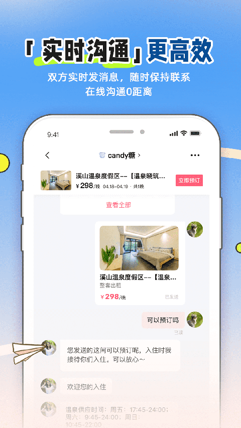 小猪民宿app截图1