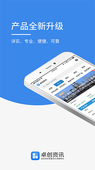 卓创资讯app截图1