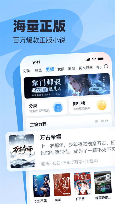 飞读小说免费版截图3