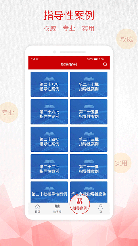 检察日报电子版手机版截图3