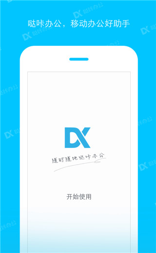 哒咔办公app截图1