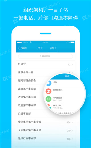 哒咔办公app截图4