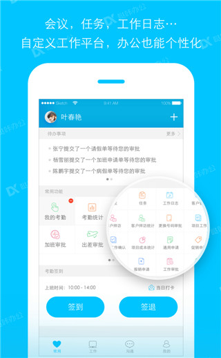 哒咔办公app截图5